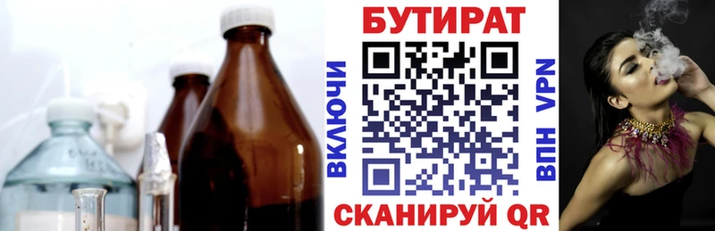 Бутират бутандиол  Ельня 